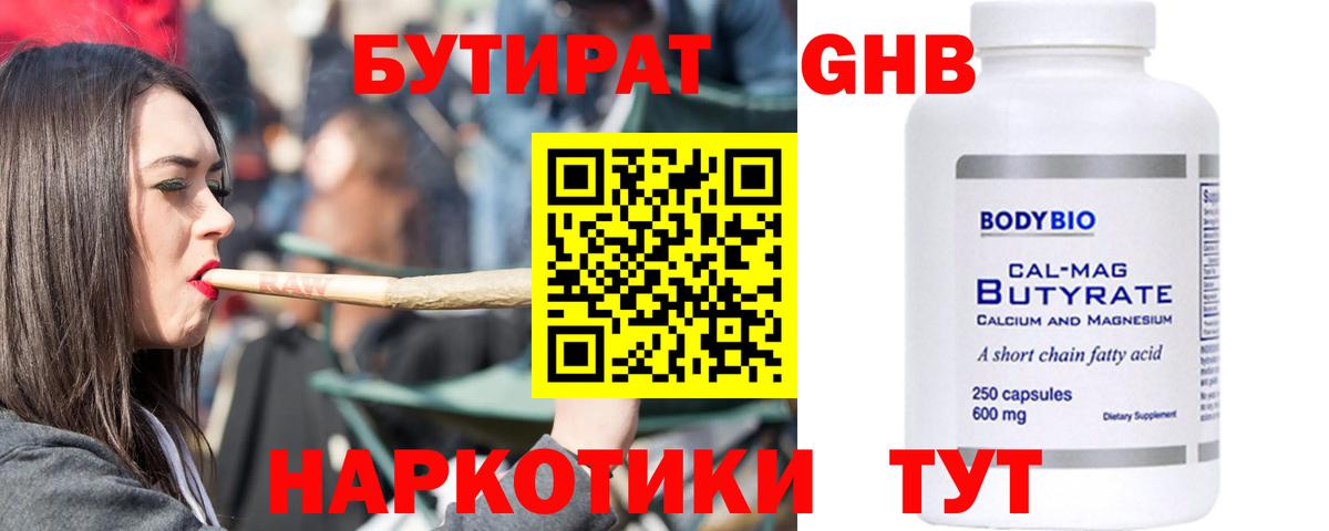 БУТИРАТ бутик  Вход с VPN  Кудрово 