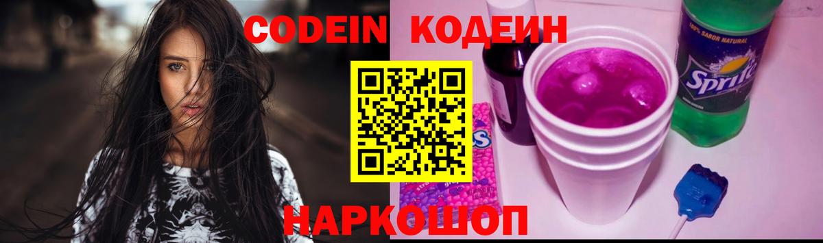 Codein Purple Drank  Вход с VPN  Кудрово 
