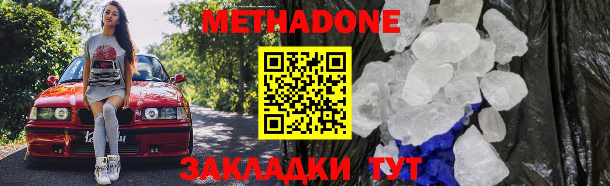 Метадон белоснежный Кудрово
