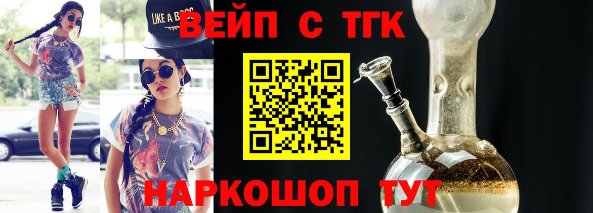 Дистиллят ТГК вейп  ТГК вейп с тгк  Вход с VPN  Кудрово 